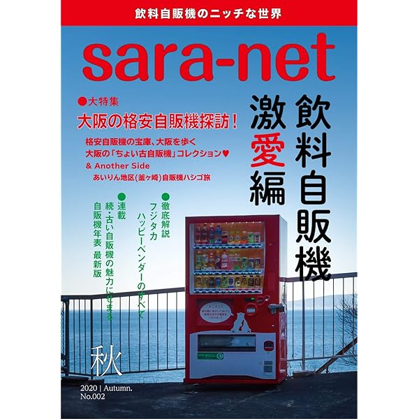 自動販売機入門 (食品知識ミニブックスシリーズ) | 黒崎 貴 |本 | 通販