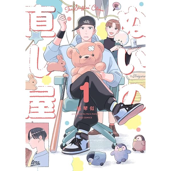 なにも理解らない 2 (芳文社コミックス/FUZコミックス) | 7Liquid |本