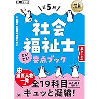 2026年版 みんなが欲しかった! 社会福祉士の教科書 共通科目編