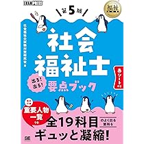 社会福祉士試験 2026年版 みんなが欲しかった! 社会福祉士の一問一答+穴埋め