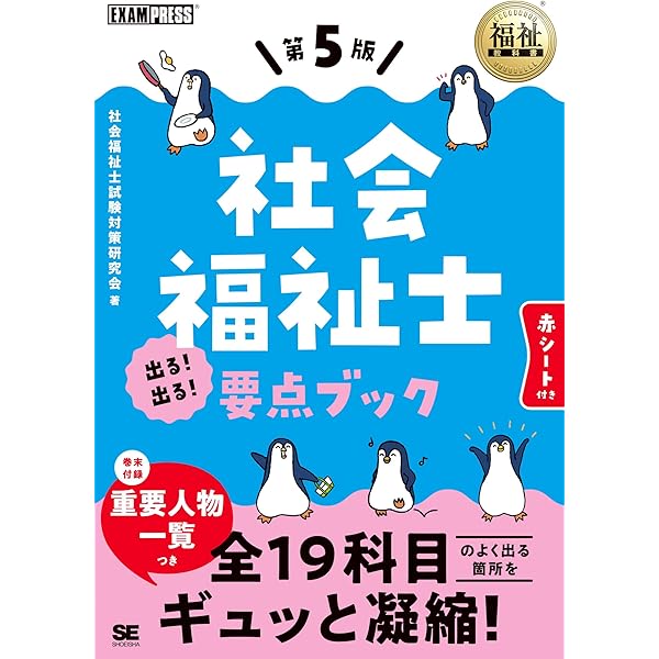福祉教科書 社会福祉士 完全合格テキスト 専門科目【新出題基準