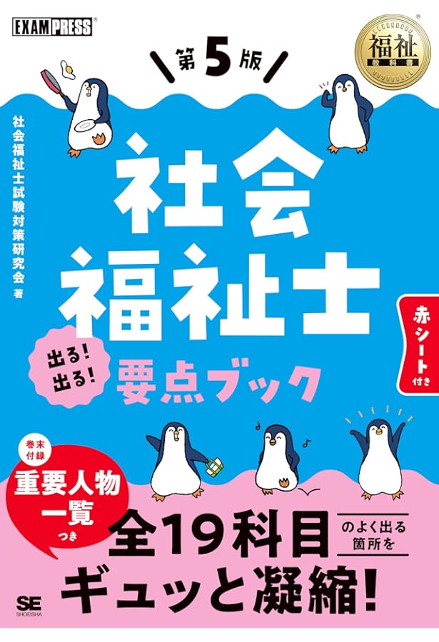 はじめてでもよくわかる!社会福祉士入門テキスト '26年版 (2026年版