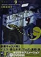 聖☆おにいさん(9) DVD付き特装版 (講談社キャラクターズA)