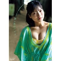 Amazon.co.jp: NMB48 安田桃寧 1st写真集 もう一度、会いたい理由