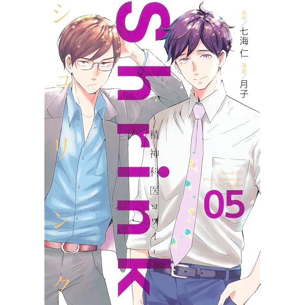 Shrink~精神科医ヨワイ~ 17 (ヤングジャンプコミックス) | 月子, 七海