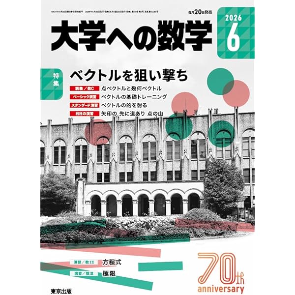 入試の軌跡/東京科学大(理工学系)・早大(理工系)・慶大(理工) 2026年