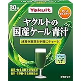 ヤクルトの国産ケール青汁 30袋