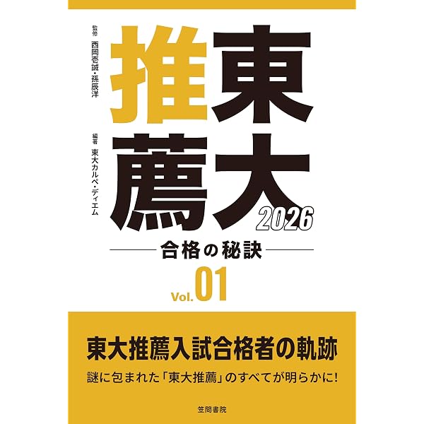 東大理Ⅲ 合格の秘訣39 2024 | 「東大理Ⅲ」編集委員会 |本 | 通販