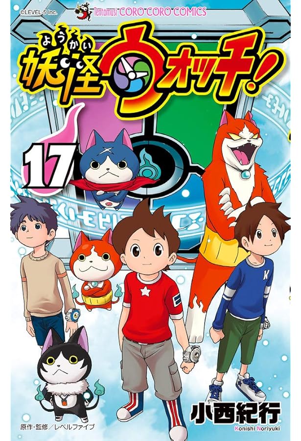 妖怪ウォッチ 1 てんとう虫コロコロコミックス コミック 2013 小西 紀行 妖怪ウォッチ 12 (てんとう虫コロコロコミックス) | 小西 紀行