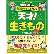 さま　理科 科学クイズドリル 天才！ 理科 | 縣 秀彦 |本 | 通販 | Amazon
