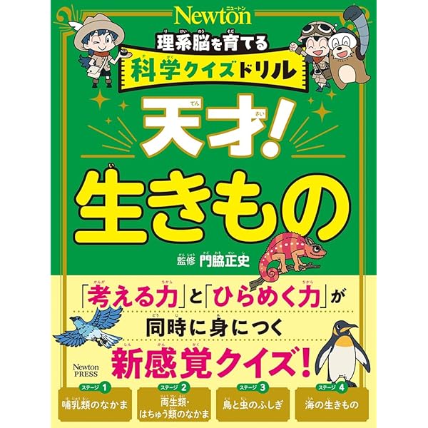 さま　理科 科学クイズドリル 天才！ 理科 | 縣 秀彦 |本 | 通販 | Amazon
