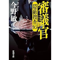 Amazon.co.jp: 三匹の闘将 傭兵代理店・斬 (祥伝社文庫 わ 7-33