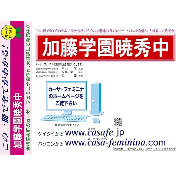 加藤学園暁秀中学校　過去問題集 加藤学園暁秀中学校 入学試験問題集 2026年春受験用（プリント