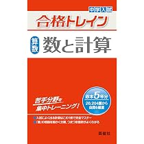 合格トレイン 算数 文章題 (中学入試 合格トレインシリーズ) | 英俊社