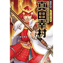 日本の歴史1−12　別巻　人物事典　 織田信長　真田幸村 日本の歴史1−12 別巻 人物事典 織田信長 真田幸村 語学・辞書