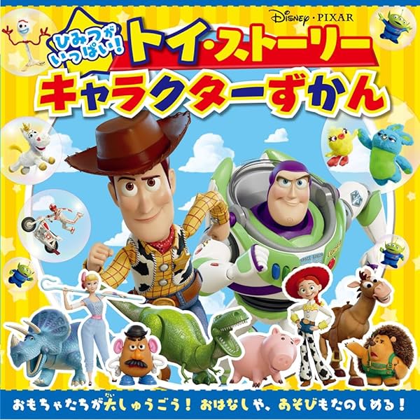 ディズニーマジカルオーディオえほん 54号 (トイ・ストーリー2) [分冊