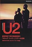 CROSSBEAT Special Edition U2 (シンコー・ミュージックMOOK)