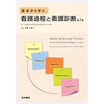 【美品】看護 教科書 医学書院 メヂカルフレンド 南山堂 南江堂 看護過程 看護学生のための疾患別看護過程1 第2版 (看護学生のためのよく