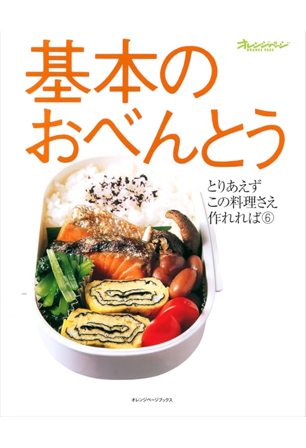 基本のイタリアン (オレンジページブックス―とりあえずこの料理さえ