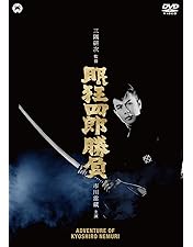 Amazon.co.jp: 眠狂四郎 円月斬り [DVD] : 市川雷蔵, 浜田ゆう子, 東京