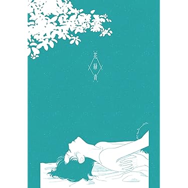 Amazon.co.jp 最新リリース: ボーイズラブコミックス の新着ランキング