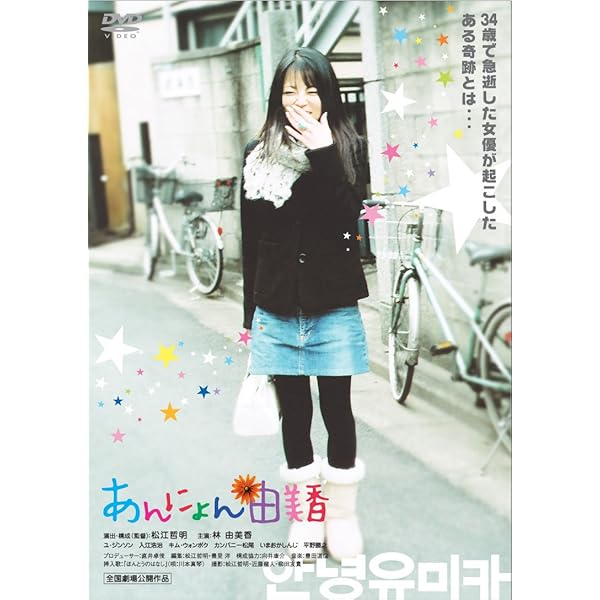 Amazon.co.jp: 由美香 [DVD] : 林由美香, 平野勝之, バクシーシ山下