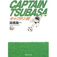 キャプテン翼 16 | 高橋 陽一 |本 | 通販 | Amazon