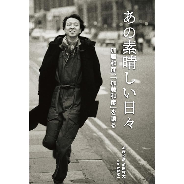 Amazon.co.jp: Memories 加藤和彦作品集: ミュージック