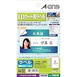 エーワン IDカード 耐水フィルム はがきサイズ 2面 10シート 29532