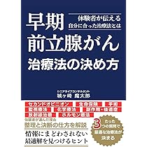 裁断済み　根治のための前立腺全摘術の新しい考え方 裁断済】根治のための前立腺全摘術の新しい考え方