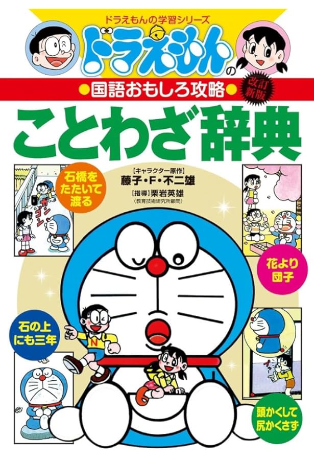 Amazon.co.jp: ドラえもん学習シリーズ算数おもしろ攻略(既17巻