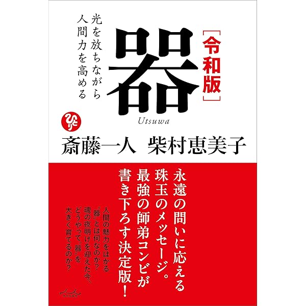 著者斎藤一人 カンタン成功法則 | 斎藤一人 |本 | 通販 | Amazon