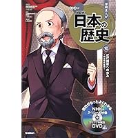 学研まんがNEW日本の歴史 全12巻+別巻文化遺産学習事典 全巻DVD付セット Amazon.co.jp: DVD付 学研まんが NEW日本の歴史 4大特典付き全14