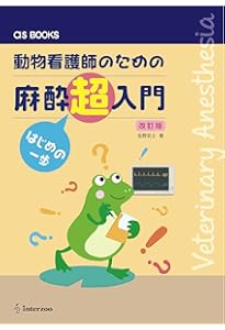 今さら聞けない！？動物医療の基礎知識 2冊セット as BOOKS 今さら聞けない！？動物医療の基礎知識 疾患編 | as