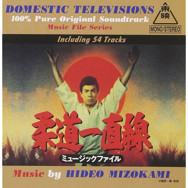 Amazon.co.jp: 侍ジャイアンツ ミュ-ジックファイル: ミュージック