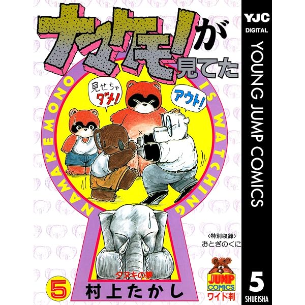 ナマケモノが見てた OVA イメージ&サントラ LPレコード Amazon.co.jp: ナマケモノが見てた 3 (ヤングジャンプコミックス