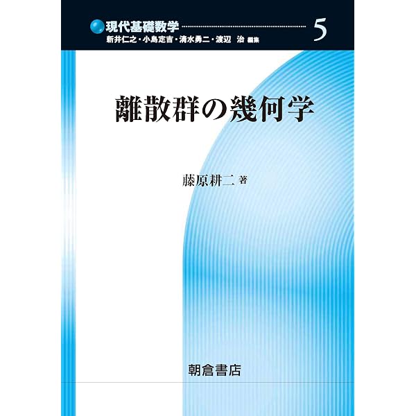 離散幾何学講義 | J.マトウシェク, 岡本 吉央 |本 | 通販 | Amazon