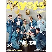Myojo 2025年11月号増刊 ちっこいMyojo | 明星編集 |本 | 通販