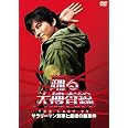 踊る大捜査線 THE LAST TV …