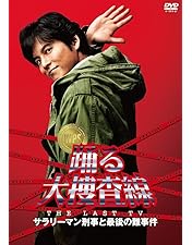 Amazon.co.jp: 踊る大捜査線全6巻 セット [マーケットプレイス