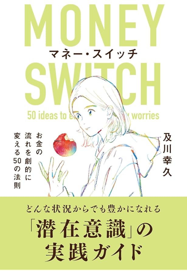 新訳】積極的考え方の力 | ノーマン・ヴィンセント・ピール, 月沢 李