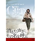 消えた声が、その名を呼ぶ [DVD]