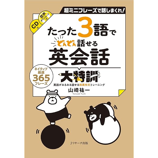 【中古】 3語で通じる英会話 CD BOOK たったの3語で英会話! | ディビッド・セイン, 窪嶋 優子 |本