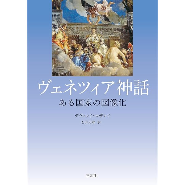 都市ヴェネツィア: 歴史紀行 (同時代ライブラリー 20) | F. ブローデル