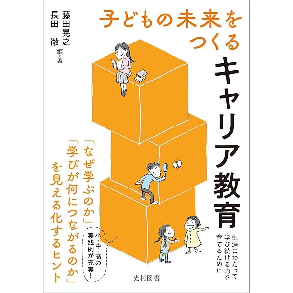 新版 キャリア教育概説 | 日本キャリア教育学会 |本 | 通販 | Amazon