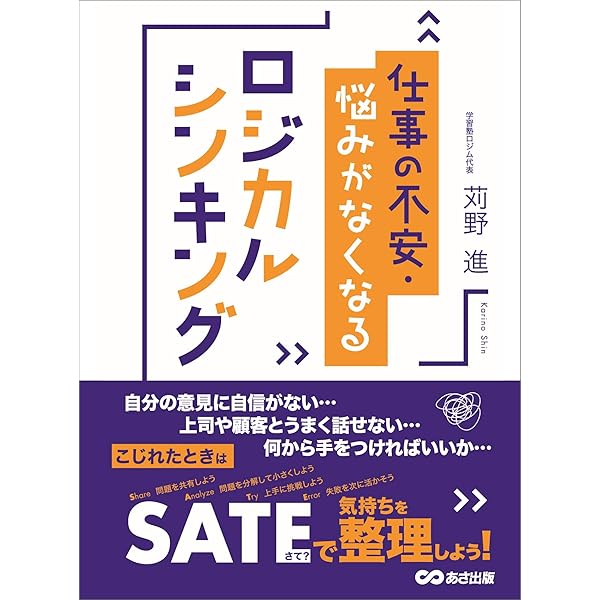 仕事の不安 悩みがなくなるロジカルシンキング 苅野進 ビジネス教育 Kindleストア Amazon