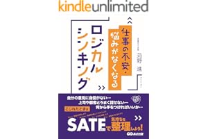 仕事の不安・悩みがなくなるロジカルシンキング