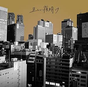 Amazon 正しい夜明け ビレッジマンズストア J Pop ミュージック