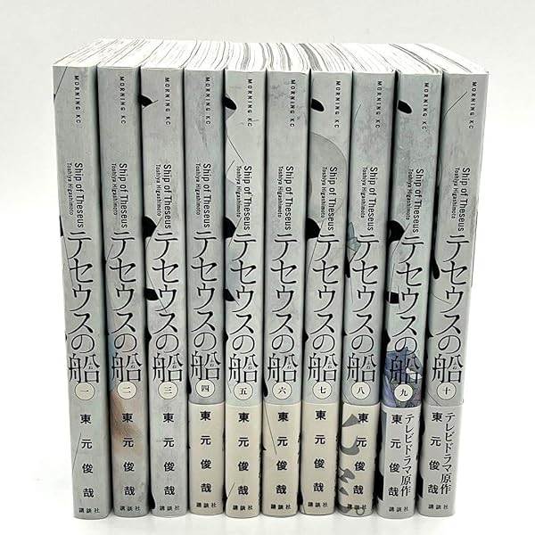 Amazon.co.jp: 【コミック】テセウスの船（全10巻） : 東元