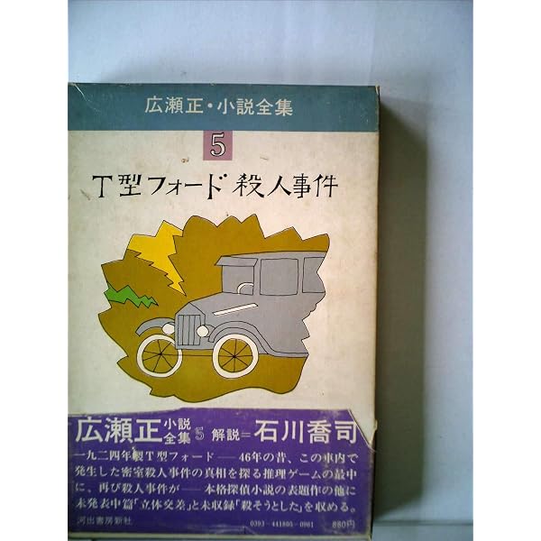 広瀬正 復刊6冊セット (集英社文庫) | 広瀬 正 |本 | 通販 | Amazon